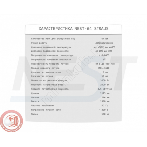 Инкубатор для яиц Nest-64S